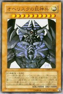 Obelisk the Tormentor VJMP-JP037
