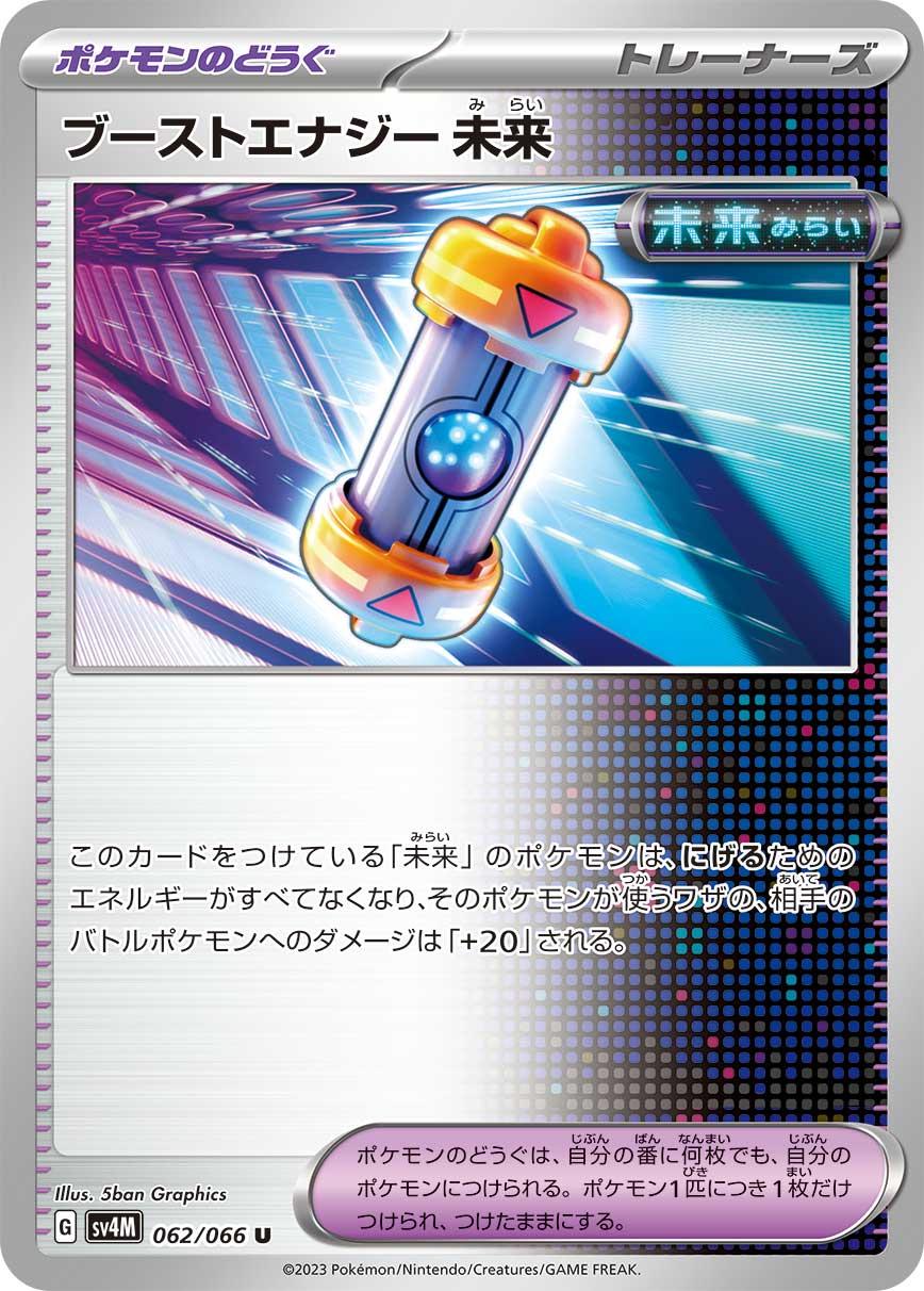 Future Booster Energy Capsule #62 Pokemon Japanese Future Flash