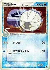Shelgon [1st Edition] #21 Pokemon Japanese Offense and Defense of the Furthest Ends Prices