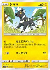 Blitzle #7 Pokemon Japanese Dark Order Prices