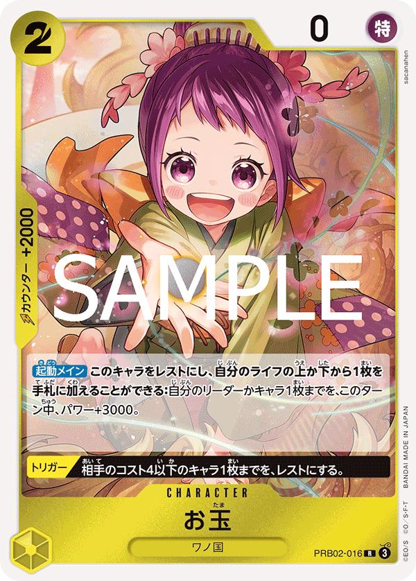 Otama PRB02-016 Prices | One Piece Japanese Premium Booster 2