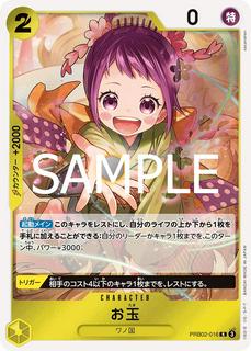 Otama PRB02-016