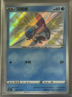 Sobble