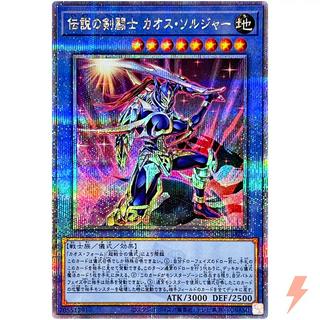 Black Luster Soldier - Legendary Swordsman QCDB-JP032