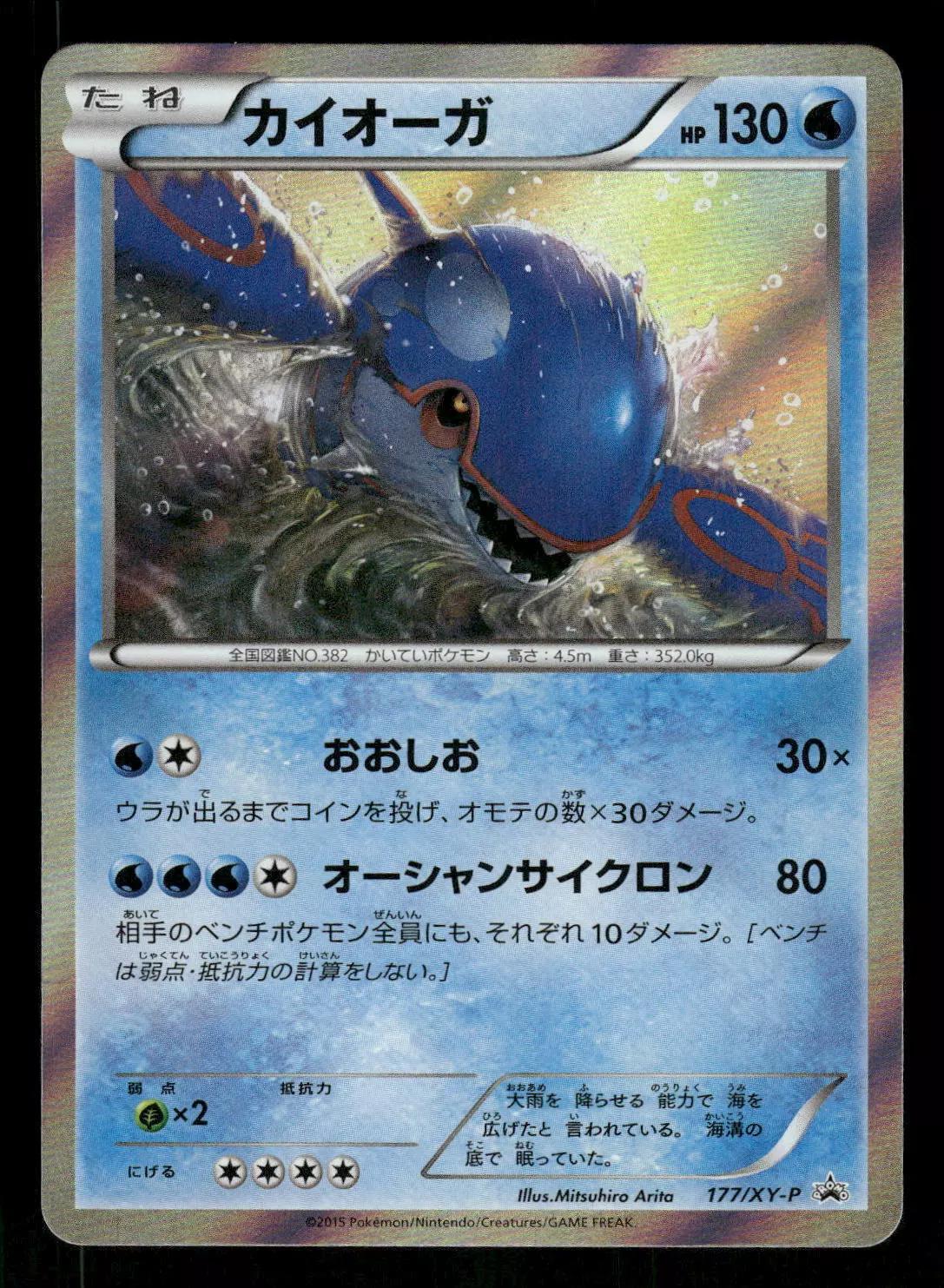 Kyogre #177/XY-P Pokemon Japanese Promo