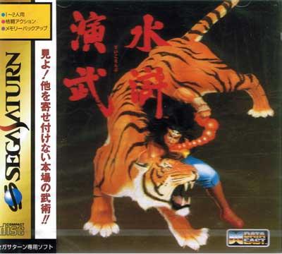 Outlaws of the Lost Dynasty JP Sega Saturn