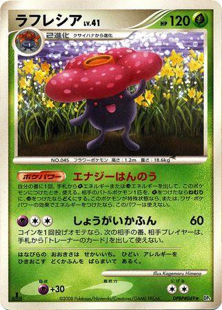 Vileplume Pokemon Japanese Cry from the Mysterious