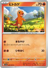 Charmander #4 Prices | Pokemon Japanese Scarlet & Violet 151 Charmander #4 Prices | Pokemon Japanese Scarlet & Violet 151