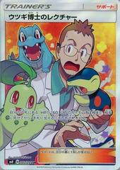 Professor Elm's Lecture #102 Prices | Pokemon Japanese Super Professor Elm's Lecture #102 Prices | Pokemon Japanese Super