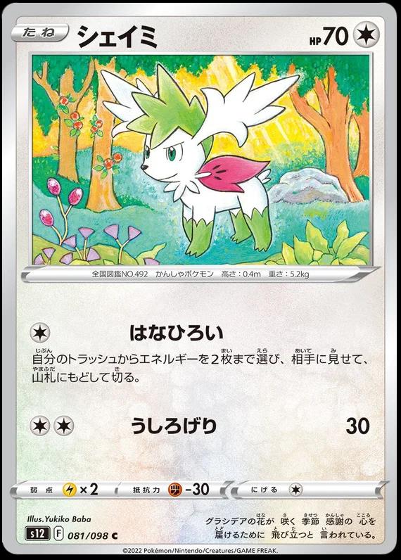 Shaymin #81 Pokemon Japanese Paradigm Trigger