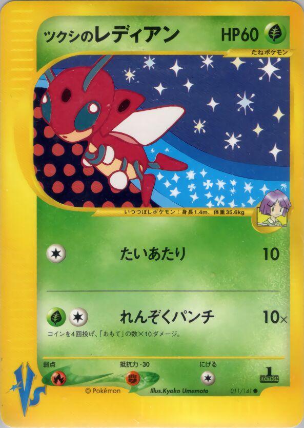 Bugsy's Ledian #11 Pokemon Japanese VS