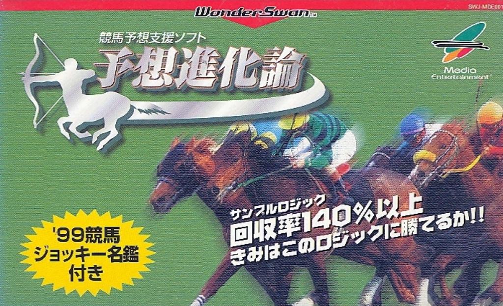 Yosou Shin Karon WonderSwan