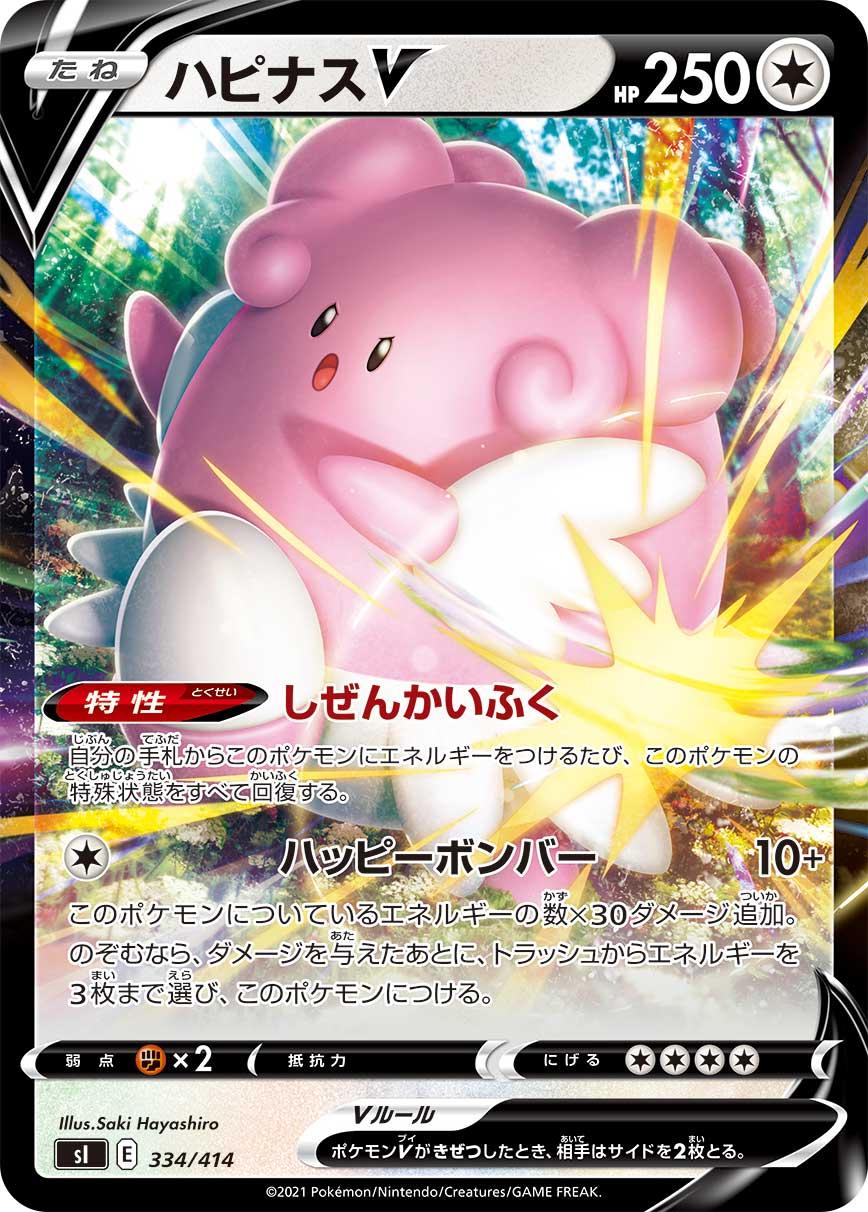 Blissey V #334 Pokemon Japanese Start Deck 100