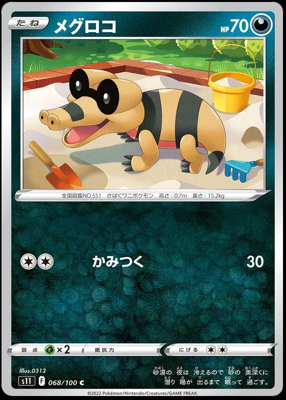 Sandile #68 Pokemon Japanese Lost Abyss