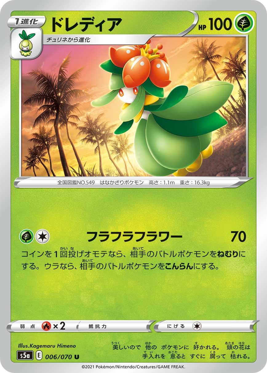 Lilligant #6 Pokemon Japanese Matchless Fighter