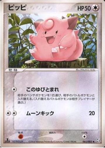 Clefairy #65 Pokemon Japanese Flight of Legends