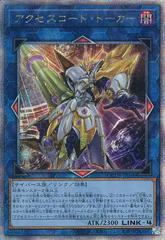 Accesscode Talker [Quarter Century Secret Rare] QCDB-JP048