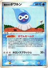 Rain Castform [1st Edition] #26 Pokemon Japanese Holon Research Prices