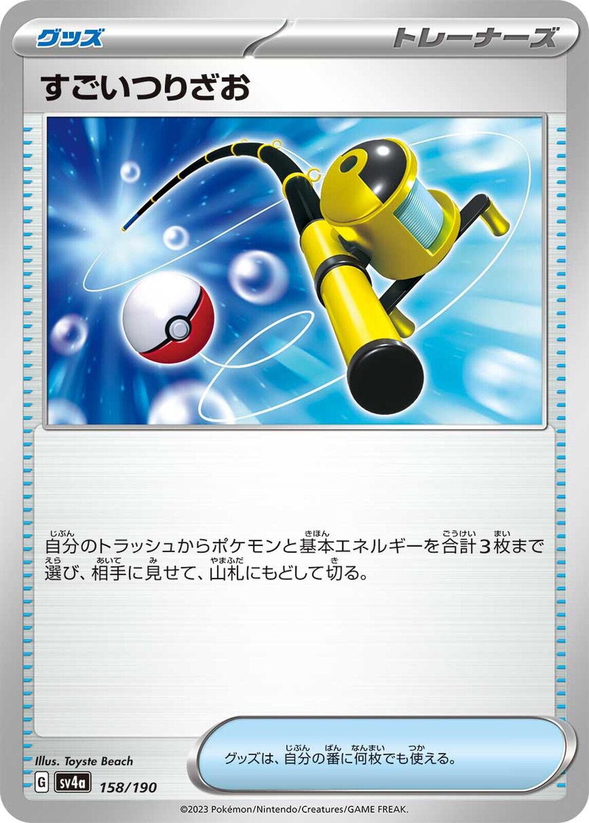Super Rod #158 Pokemon Japanese Shiny Treasure ex