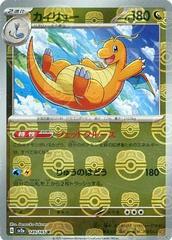 Dragonite [Master Ball] #149 Prices | Pokemon Japanese Scarlet