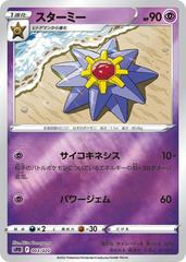 Starmie #3 Pokemon Japanese Deoxys High Class Prices
