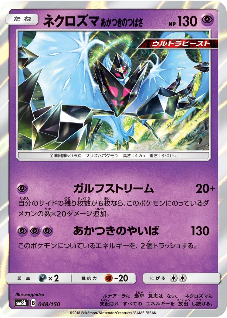Dawn Wings Necrozma #48 Prices | Pokemon Japanese GX Ultra Shiny