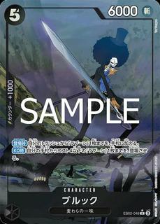 Brook EB02-048