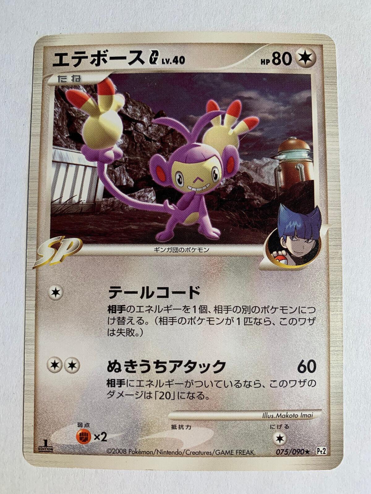 Ambipom #75 Pokemon Japanese Bonds to the End of Time