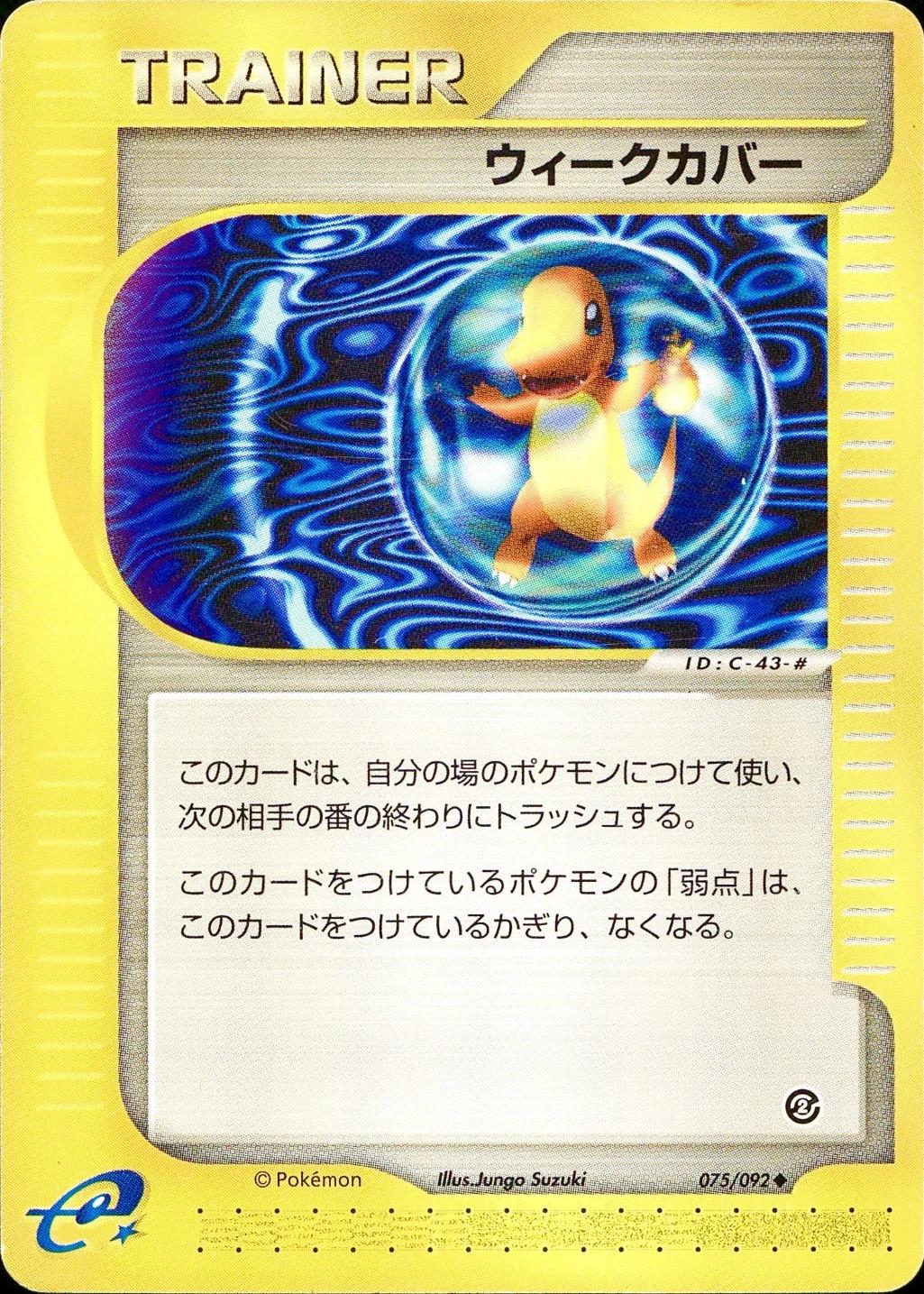 Weakness Guard #75 Prices | Pokemon Japanese The Town on No Map