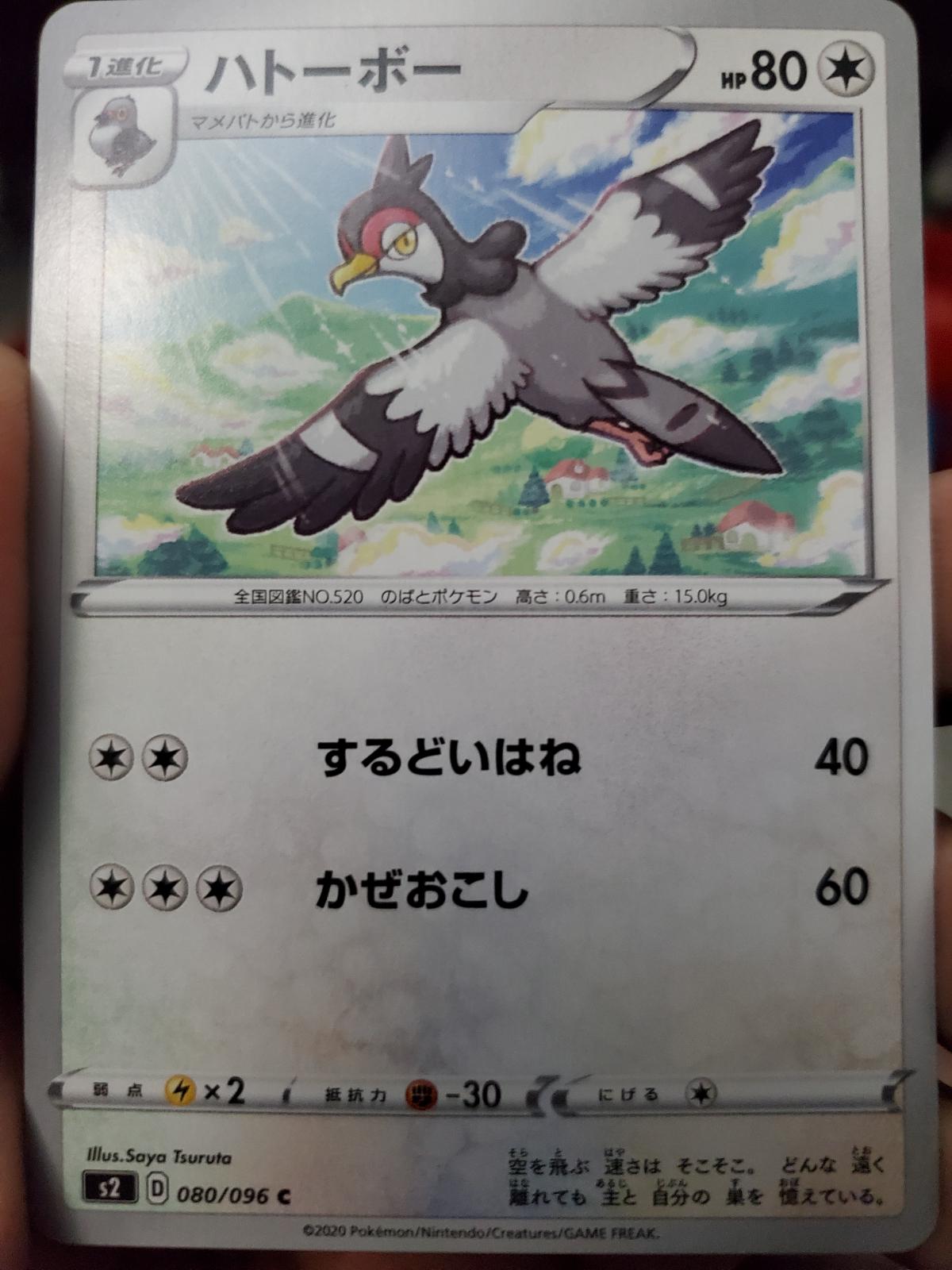 Tranquill #80 Pokemon Japanese Rebel Clash