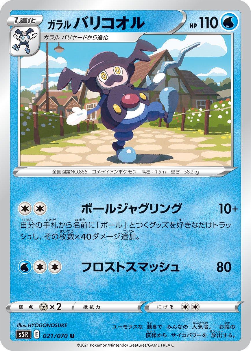 Galarian Mr. Rime #21 Pokemon Japanese Rapid Strike Master