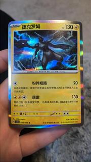 Zekrom