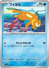 Buizel #24 Pokemon Japanese ex Starter Decks Prices