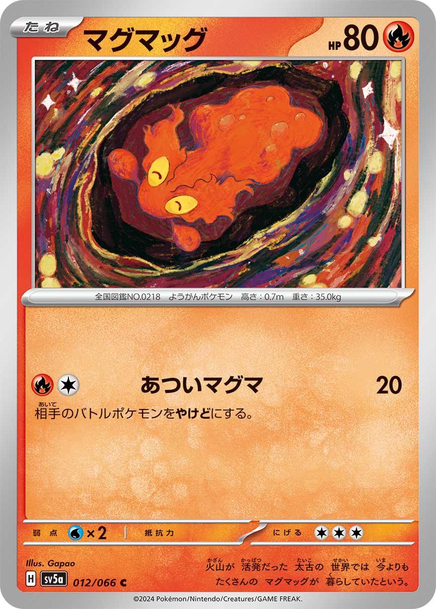 Slugma #12 Pokemon Japanese Crimson Haze