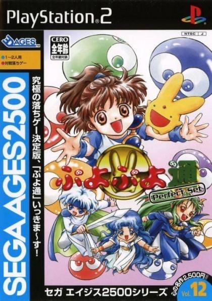Puyo Puyo Tsuu Perfect Set JP Playstation 2