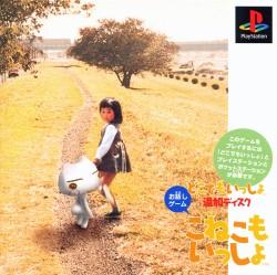 Koneko Mo Issho JP Playstation