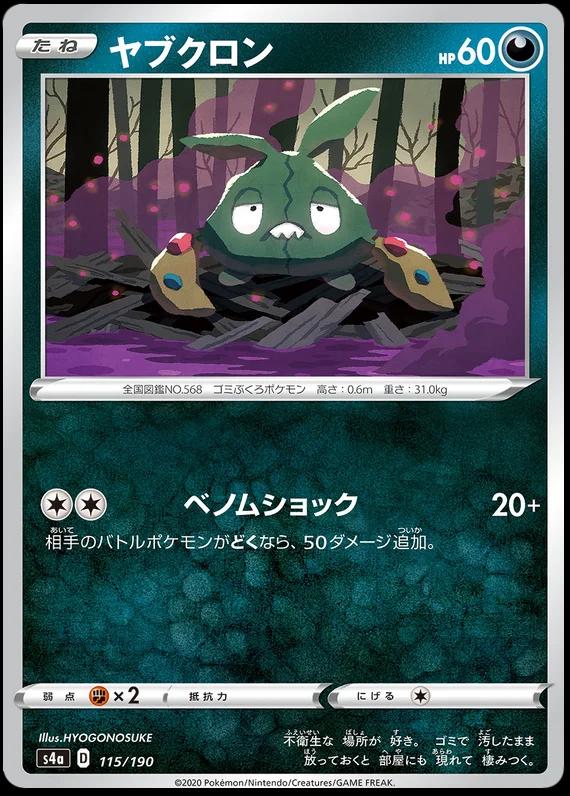 Trubbish #115 Pokemon Japanese Shiny Star V