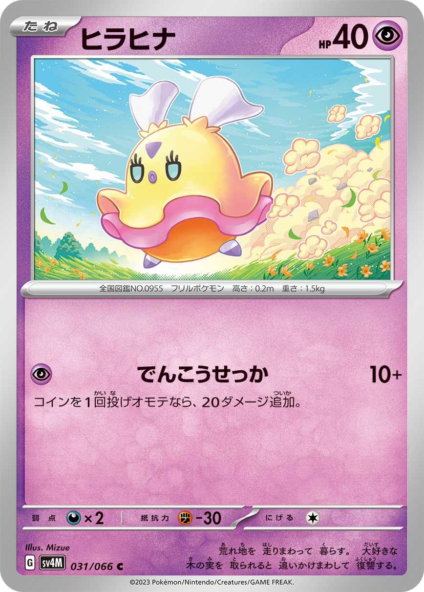 Flittle #31 Pokemon Japanese Future Flash