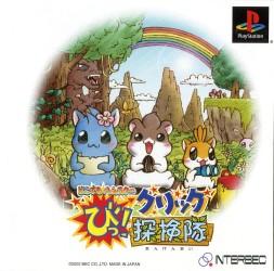 Dokodemo Hamster Bi! Click Tankentai JP Playstation
