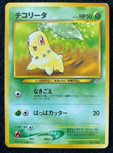 Chikorita #152 Cover Art