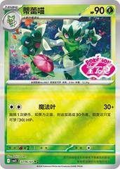 Floragato #2206 Pokemon Chinese Gem Pack 5 Prices