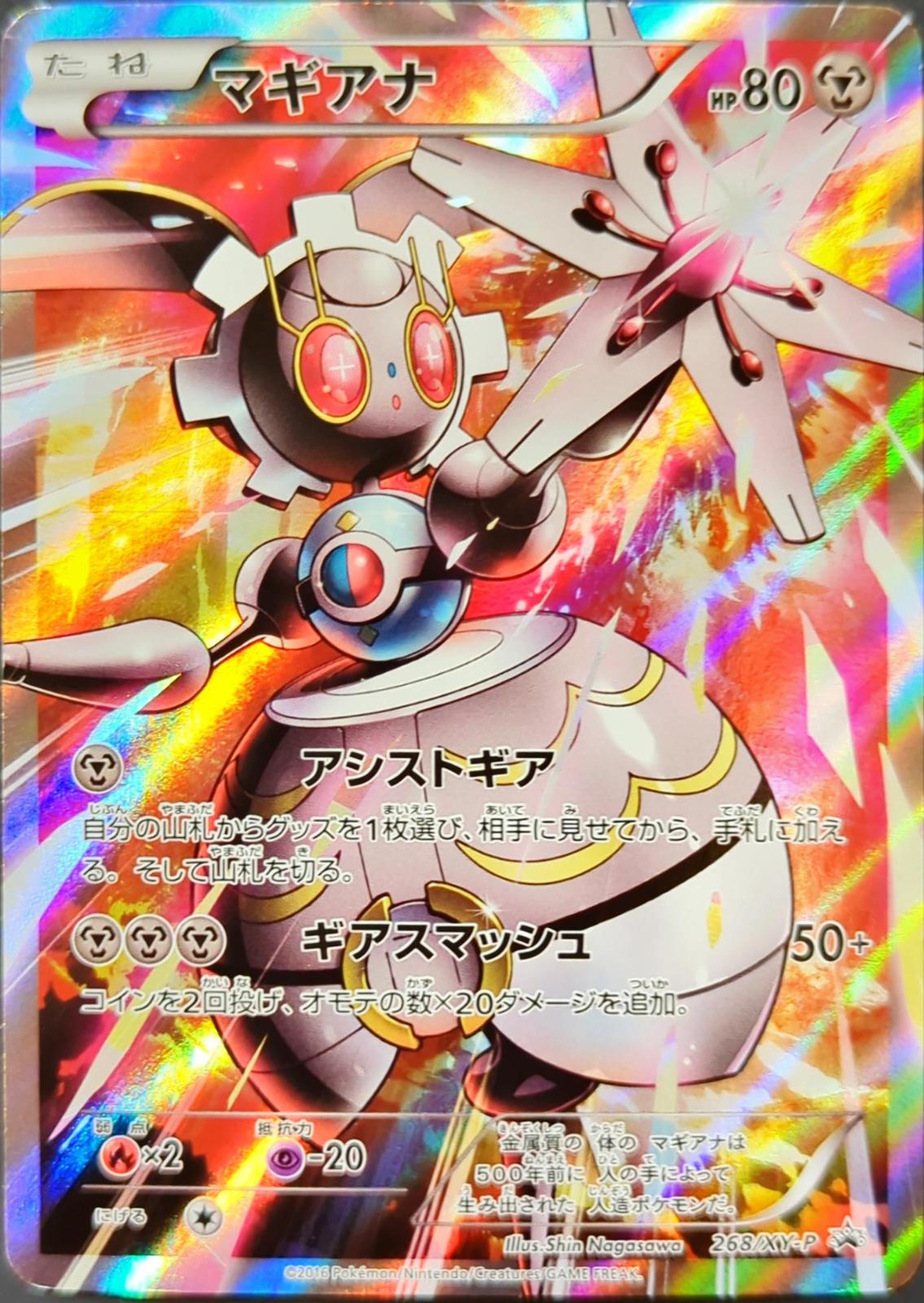 Magearna #268/XY-P Pokemon Japanese Promo