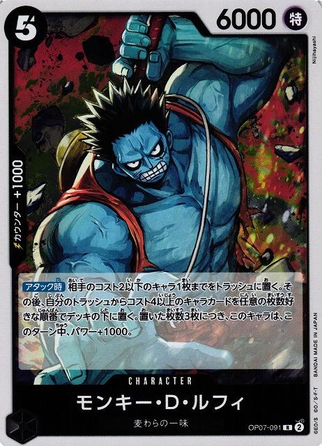 Monkey.D.Luffy OP07-091 One Piece Japanese 500 Years in the Future