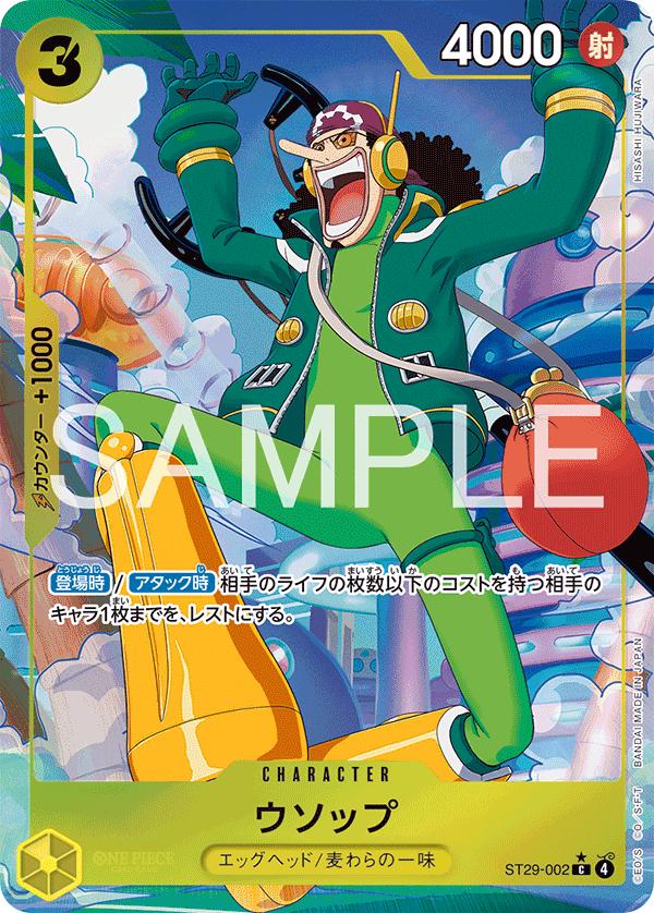DC搭載 USOPP 左巻　1gからキャスト可 Prix de Usopp [Alternate Art] ST29-002 | One Piece Japanese