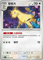 Persian #53 Pokemon Chinese 151 Collect Prices