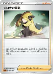 Cynthia's Ambition #18 Pokemon Japanese Lucario Starter Prices