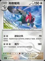 Unfezant (Poke Ball) 169