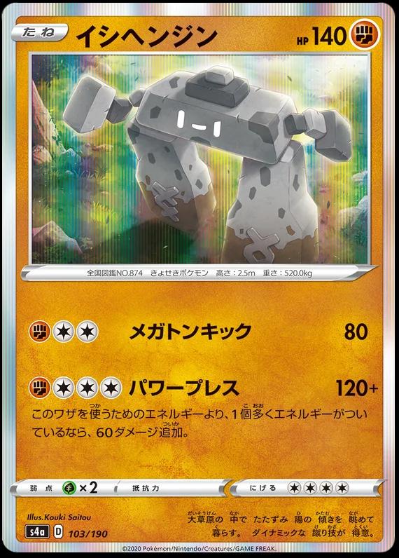 Stonjourner #103 Pokemon Japanese Shiny Star V