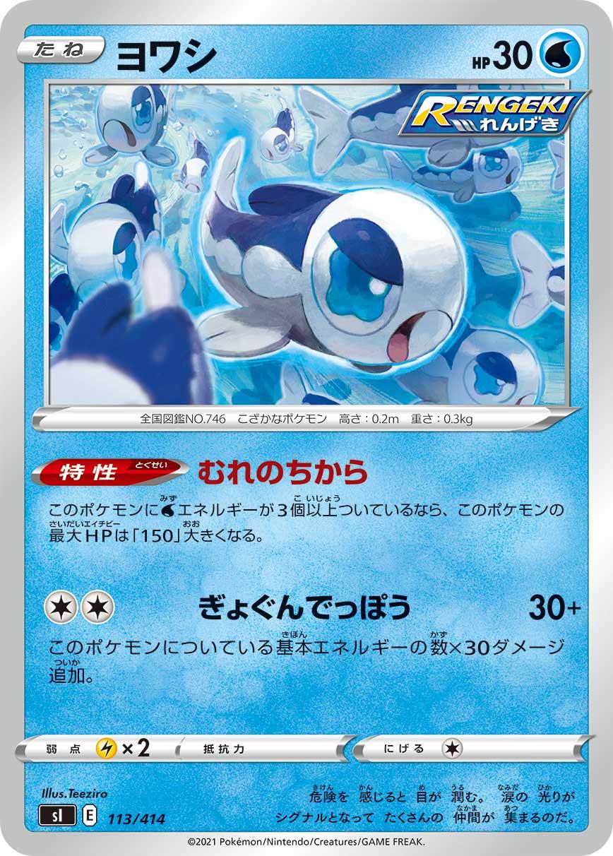 Wishiwashi #113 Pokemon Japanese Start Deck 100