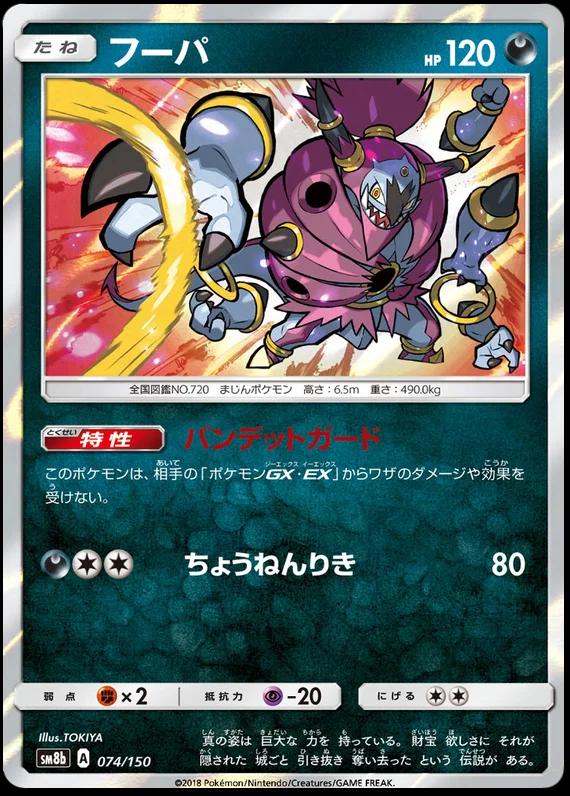 Hoopa #74 Pokemon Japanese GX Ultra Shiny